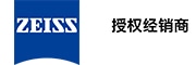 ZEISS(蔡司)