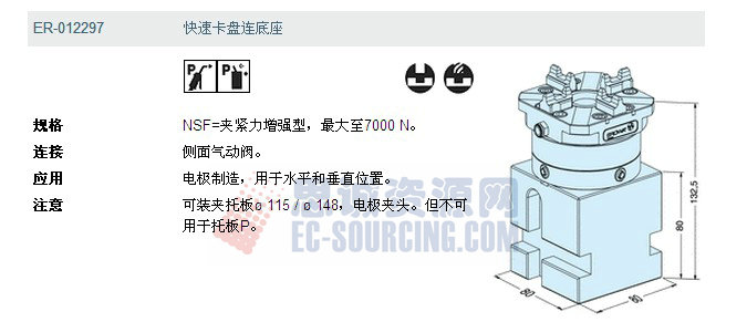 ER-012297 erowa 快速卡盤連底座《nsf》