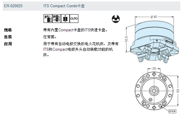 ER-020025 erowa its compact combi 卡盤(pán)