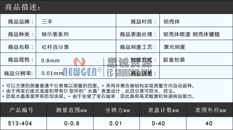 百分表