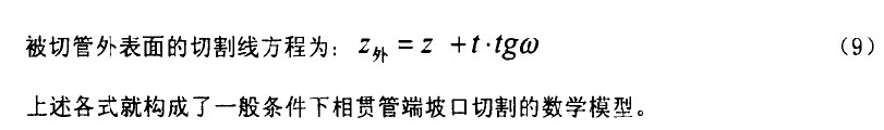 自動切管機