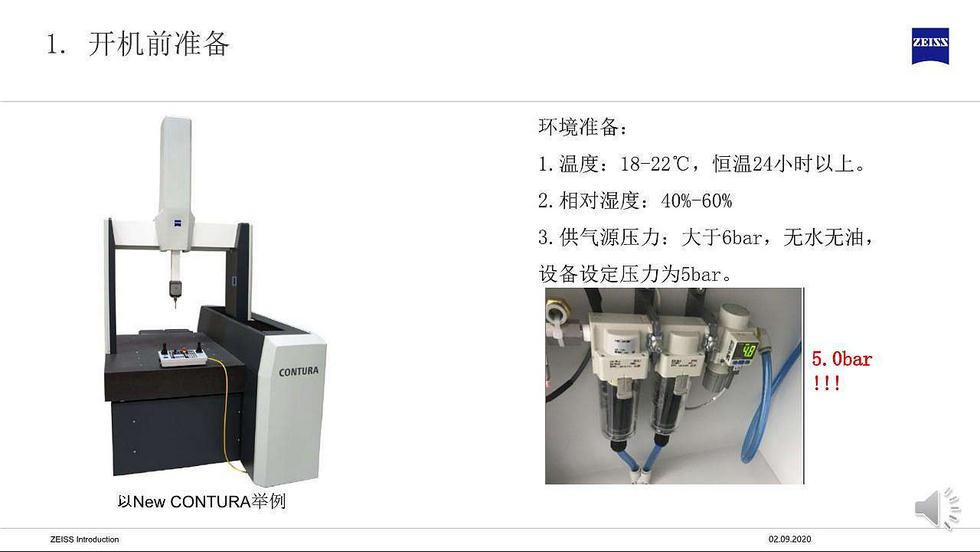 假期復(fù)工后蔡司三坐標(biāo)開機前準(zhǔn)備及常見問題