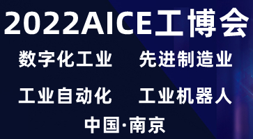 2022第十五屆南京國際工業(yè)自動化及工業(yè)機器人展覽會