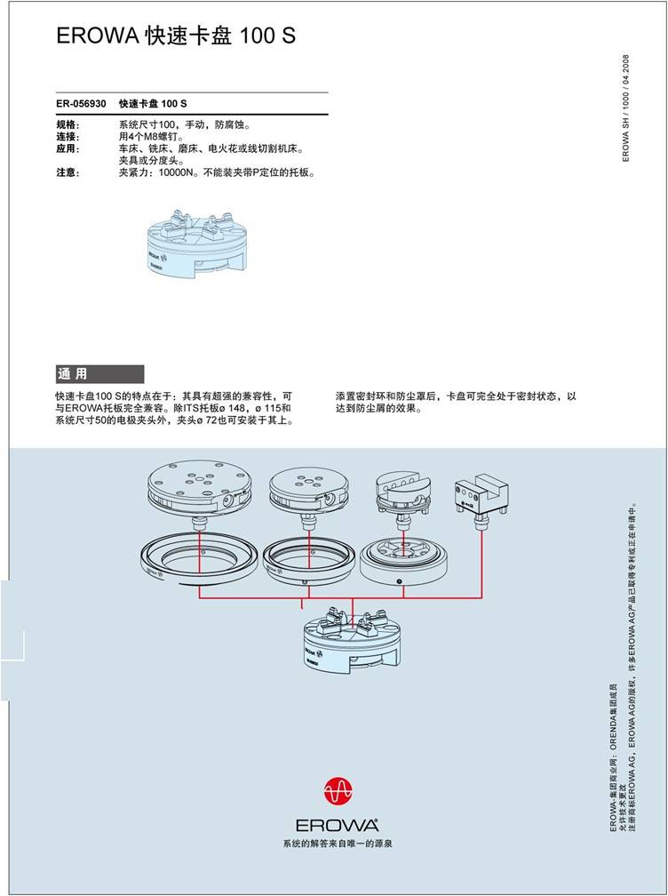 ER-056930, erowa快速卡盤100s的特點(diǎn)